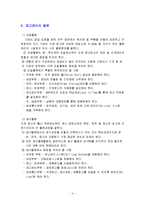 재고관리시스템의 구성과 재고관리의 5가지 기법-4