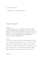 모바일게임(카카오톡연동) 어플리케이션 개발 사업계획서-3