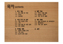 [창업계획서] 종합 먹거리 전문점 프랜차이즈 창업 사업계획서-2
