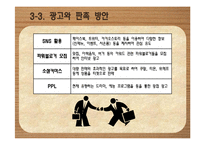 [창업계획서] 종합 먹거리 전문점 프랜차이즈 창업 사업계획서-15
