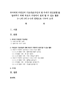 유아에게 수연산의 기초개념(수인식 및 수세기 연산포함)을 알려주기 위해 부모가 가정에서 쉽게 할 수 있는 활동-1
