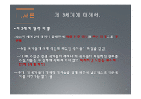 제3세계와 NGO의 활동-4