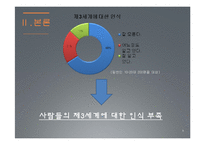 제3세계와 NGO의 활동-6