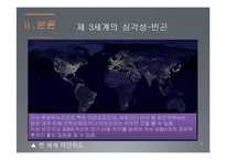 제3세계와 NGO의 활동-9
