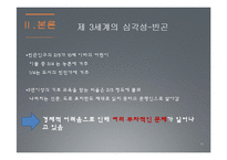 제3세계와 NGO의 활동-11