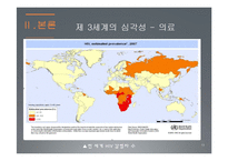 제3세계와 NGO의 활동-13