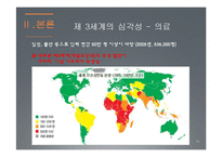 제3세계와 NGO의 활동-14