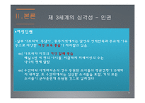 제3세계와 NGO의 활동-15