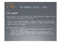 제3세계와 NGO의 활동-16
