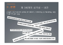 제3세계와 NGO의 활동-17