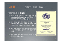 제3세계와 NGO의 활동-18