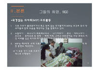 제3세계와 NGO의 활동-19