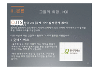 제3세계와 NGO의 활동-20