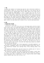 평생교육기관의 경영전략과 리더쉽 및 네트워킹에 관한 논의-2