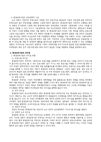 평생교육기관의 경영전략과 리더쉽 및 네트워킹에 관한 논의-3