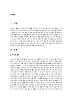유아기 발달 연구방법에 대해 쓰시오-2