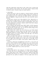 유네스코의 평생교육정책-2