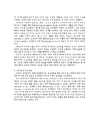 유네스코의 평생교육정책-3