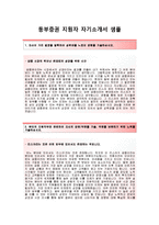 (동부증권자기소개서+면접족보) 동부증권(리스크관리) 자기소개서 합격예문 [동부증권자소서지원동기첨삭항목]-2