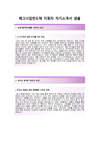 (매그나칩반도체+면접족보) 매그나칩반도체(HR인사) 자기소개서 합격예문 [매그나칩반도체자소서매그나칩반도체인사팀채용지원동기첨삭항목]-2