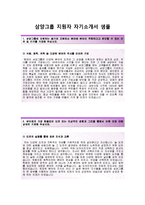 (삼양그룹자기소개서 + 면접기출문제합격자스펙) 삼양그룹(채용전제형 인턴생산관리화학) 자기소개서 합격예문 [삼양그룹자소서삼양사삼양제넥스전역장교산학장학생]-2