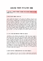 (삼표산업자기소개서 + 면접기출문제) 삼표산업(물류출하관리) 자기소개서 합격예문 [삼표산업자소서삼표그룹채용지원동기첨삭항목]-2
