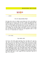 (웰컴크레디라인대부자기소개서 + 면접기출문제) 웰컴크레디라인대부(금융사무직) 자기소개서 합격예문 [웰컴크레디라인대부자소서웰컴금융그룹웰컴론]-2