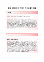 (웰컴크레디라인자기소개서+면접족보) 웰컴크레디라인(사무직금융사무) 자기소개서 합격예문 [웰컴크레디라인자소서웰컴금융그룹웰컴론웰컴크레디라인대부지원동기]-2