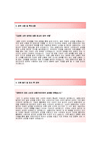 (웰컴크레디라인자기소개서+면접족보) 웰컴크레디라인(사무직금융사무) 자기소개서 합격예문 [웰컴크레디라인자소서웰컴금융그룹웰컴론웰컴크레디라인대부지원동기]-3