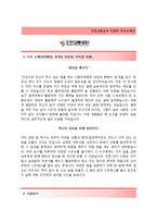 (인천교통공사자기소개서 + 면접기출문제) 인천교통공사(토목) 자기소개서 합격예문 [인천교통공사자소서인천교통공사채용지원동기첨삭항목]-2