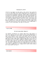 (인천교통공사자기소개서 + 면접기출문제) 인천교통공사(토목) 자기소개서 합격예문 [인천교통공사자소서인천교통공사채용지원동기첨삭항목]-3
