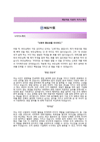 (제일약품자기소개서 + 면접기출문제) 제일약품(영업직) 자기소개서 합격예문 [제일약품자소서지원동기첨삭항목]-2