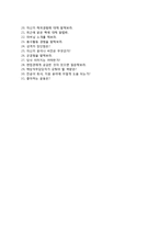 (제일약품자기소개서 + 면접기출문제) 제일약품(영업직) 자기소개서 합격예문 [제일약품자소서지원동기첨삭항목]-4