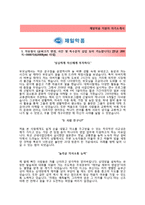 (제일약품자기소개서+면접족보) 제일약품(영업관리영업직) 자기소개서 합격예문 [제일약품자소서제일약품채용제일약품자기소개서항목]-2