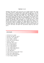 (제일약품자기소개서+면접족보) 제일약품(영업관리영업직) 자기소개서 합격예문 [제일약품자소서제일약품채용제일약품자기소개서항목]-3