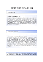 (진양제약자기소개서 + 면접기출문제) 진양제약(제약영업) 자기소개서 합격예문 [진양제약자소서지원동기첨삭항목]-2