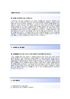 (진양제약자기소개서 + 면접기출문제) 진양제약(제약영업) 자기소개서 합격예문 [진양제약자소서지원동기첨삭항목]-3