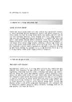 (한솔섬유자기소개서 + 면접기출문제) 한솔섬유(CRS팀) 자기소개서 합격예문 [한솔섬유자소서한솔섬유채용지원동기첨삭항목]-3