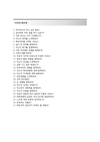 (한솔섬유자기소개서 + 면접기출문제) 한솔섬유(CRS팀) 자기소개서 합격예문 [한솔섬유자소서한솔섬유채용지원동기첨삭항목]-4