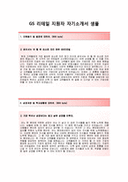 (GS리테일자기소개서 + 면접기출문제합격자스펙) GS리테일(영업) 자기소개서 합격예문 [GS리테일자소서GS리테일채용지원동기첨삭항목]-2