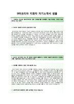 (SRS코리아자기소개서+면접족보) SRS코리아(Assistant ManagerKFC) 자기소개서 합격예문 [SRS코리아자소서SRS코리아채용매니저지원동기]-2