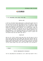 [인천교통공사자기소개서] 인천교통공사자소서+[면접기출문제]_인천교통공사공채자기소개서_인천교통공사채용자소서_인천교통공사전기전자자기소개서-2