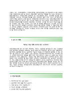 [인천교통공사자기소개서] 인천교통공사자소서+[면접기출문제]_인천교통공사공채자기소개서_인천교통공사채용자소서_인천교통공사전기전자자기소개서-3