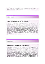 [티웨이항공자기소개서] 티웨이항공(객실승무원)자기소개서+면접기출문제_티웨이항공자소서_티웨이항공채용자기소개서-3