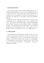 [노인복지론] 노인복지시설을 설치 운영하는 방법 - 노인복지시설의 설치와 운영, 노인복지시설의 종류와 현황, 사례연구(노인주거복지시설의 설치와 운영)-2