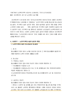 [노인복지론] 노인복지시설을 설치 운영하는 방법 - 노인복지시설의 설치와 운영, 노인복지시설의 종류와 현황, 사례연구(노인주거복지시설의 설치와 운영)-5
