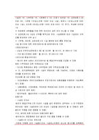 [노인복지론] 노인복지시설을 설치 운영하는 방법 - 노인복지시설의 설치와 운영, 노인복지시설의 종류와 현황, 사례연구(노인주거복지시설의 설치와 운영)-8