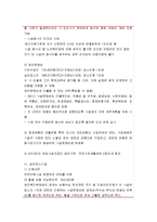[노인복지론] 노인복지시설을 설치 운영하는 방법 - 노인복지시설의 설치와 운영, 노인복지시설의 종류와 현황, 사례연구(노인주거복지시설의 설치와 운영)-9