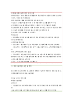 [노인복지론] 노인복지시설을 설치 운영하는 방법 - 노인복지시설의 설치와 운영, 노인복지시설의 종류와 현황, 사례연구(노인주거복지시설의 설치와 운영)-10