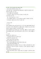 [노인복지론] 노인복지시설을 설치 운영하는 방법 - 노인복지시설의 설치와 운영, 노인복지시설의 종류와 현황, 사례연구(노인주거복지시설의 설치와 운영)-11
